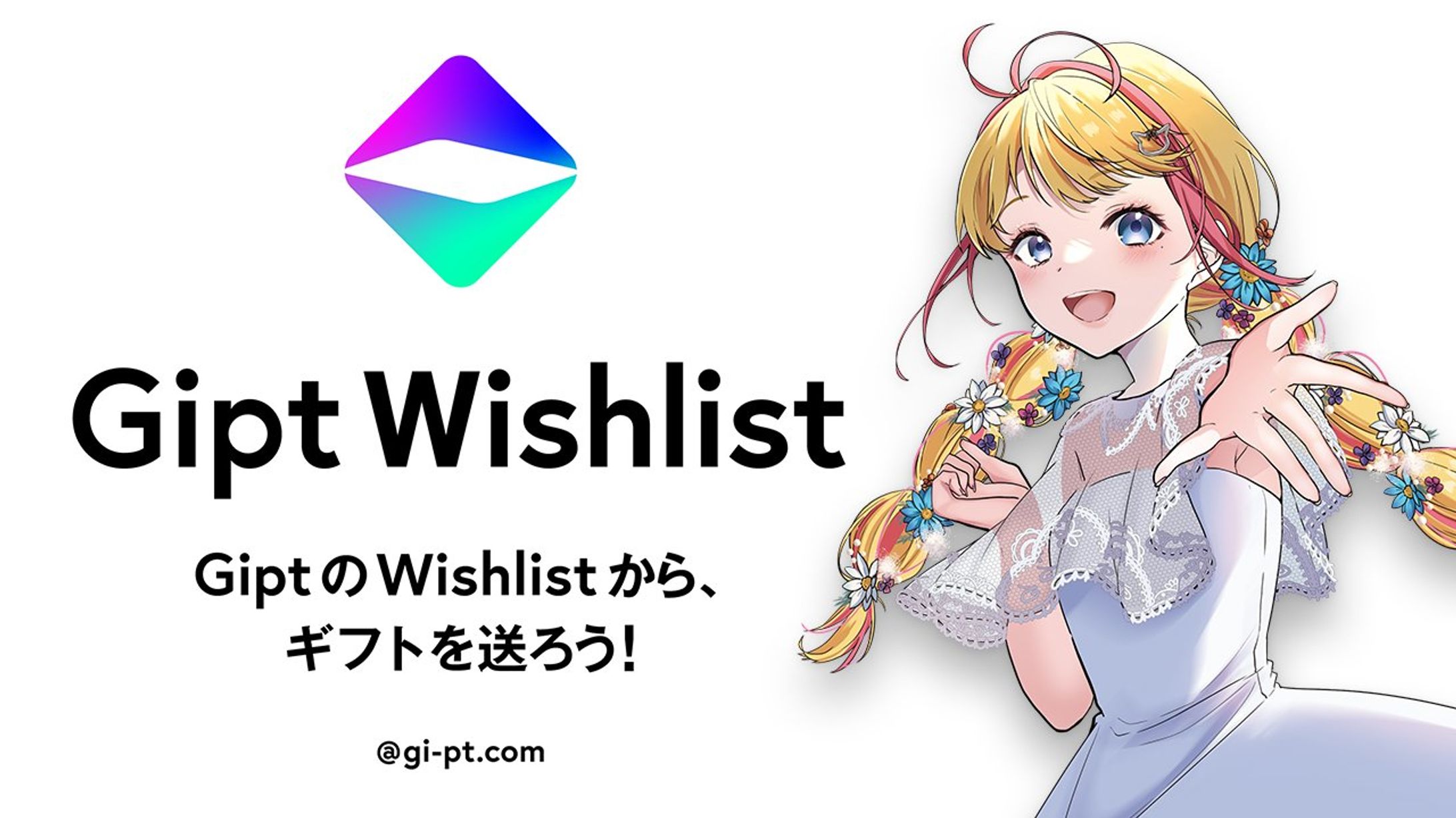 2024.05【PR】株式会社GiptサービスPR-1