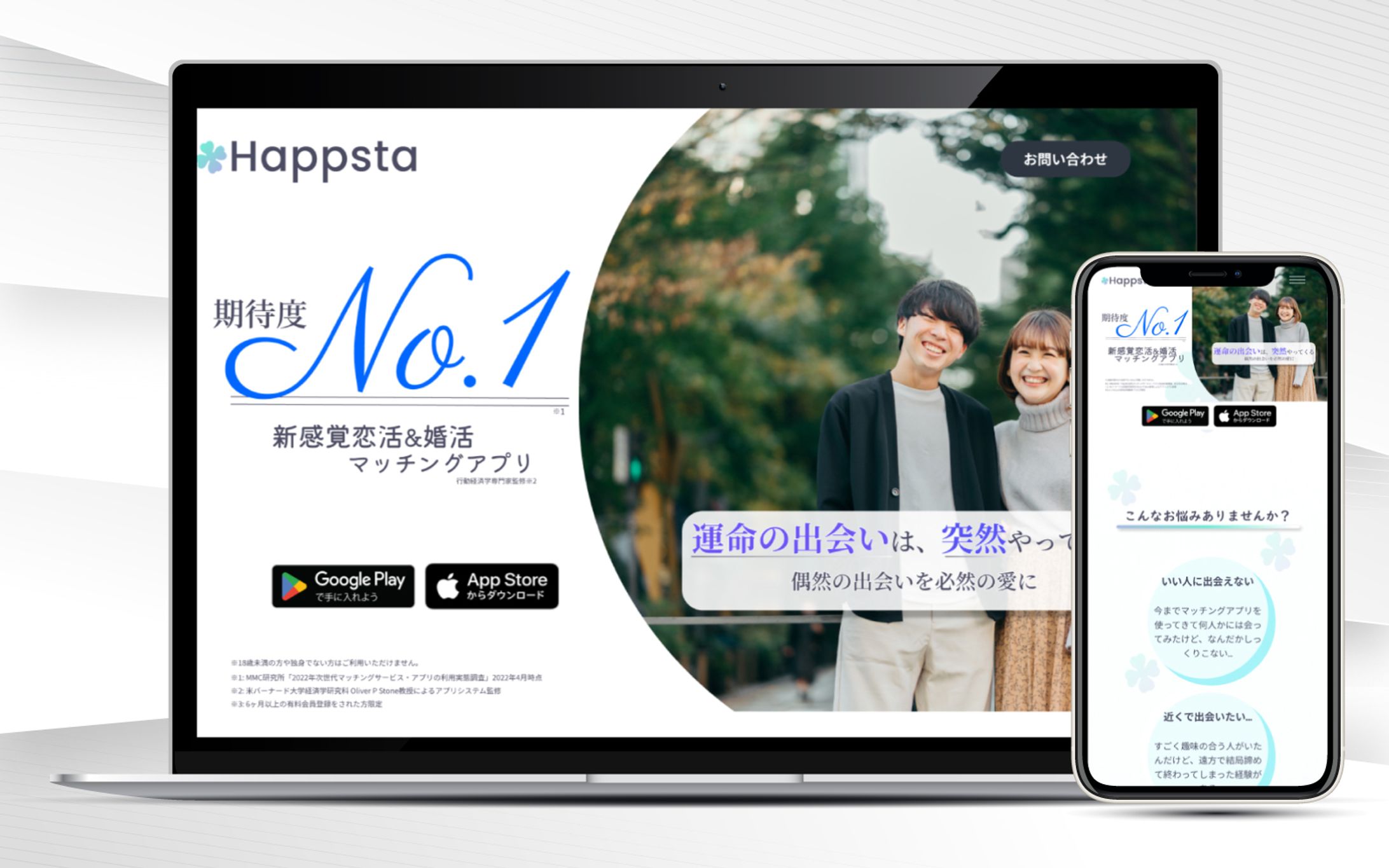 LP｜マッチングアプリ-1