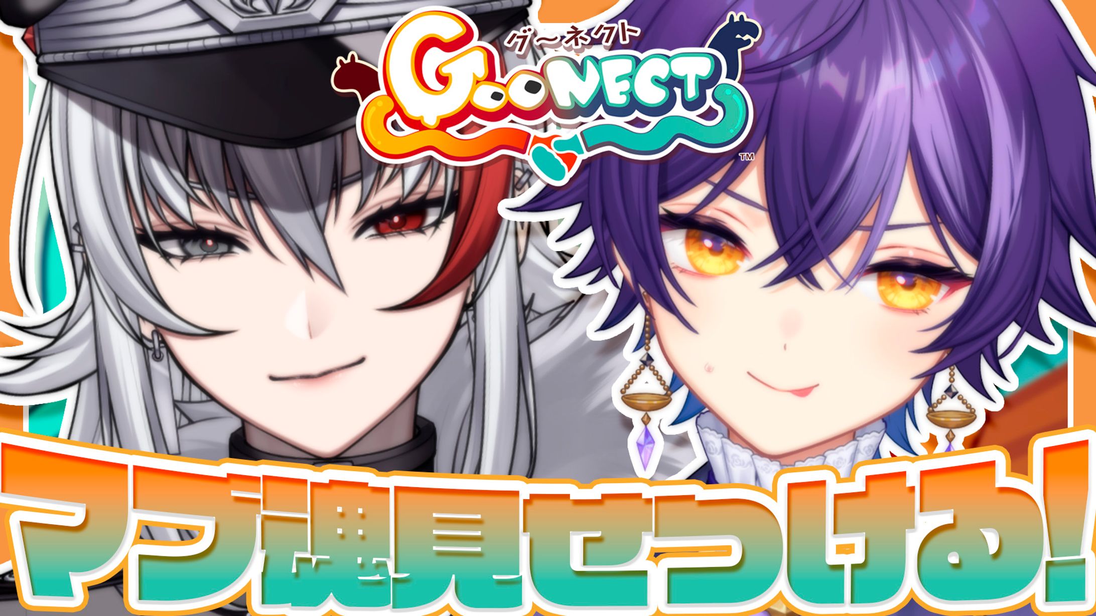 thumbnail／Goonect ゲームコラボ-1