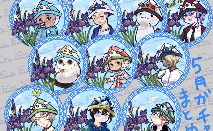 5月ガチャまとめ