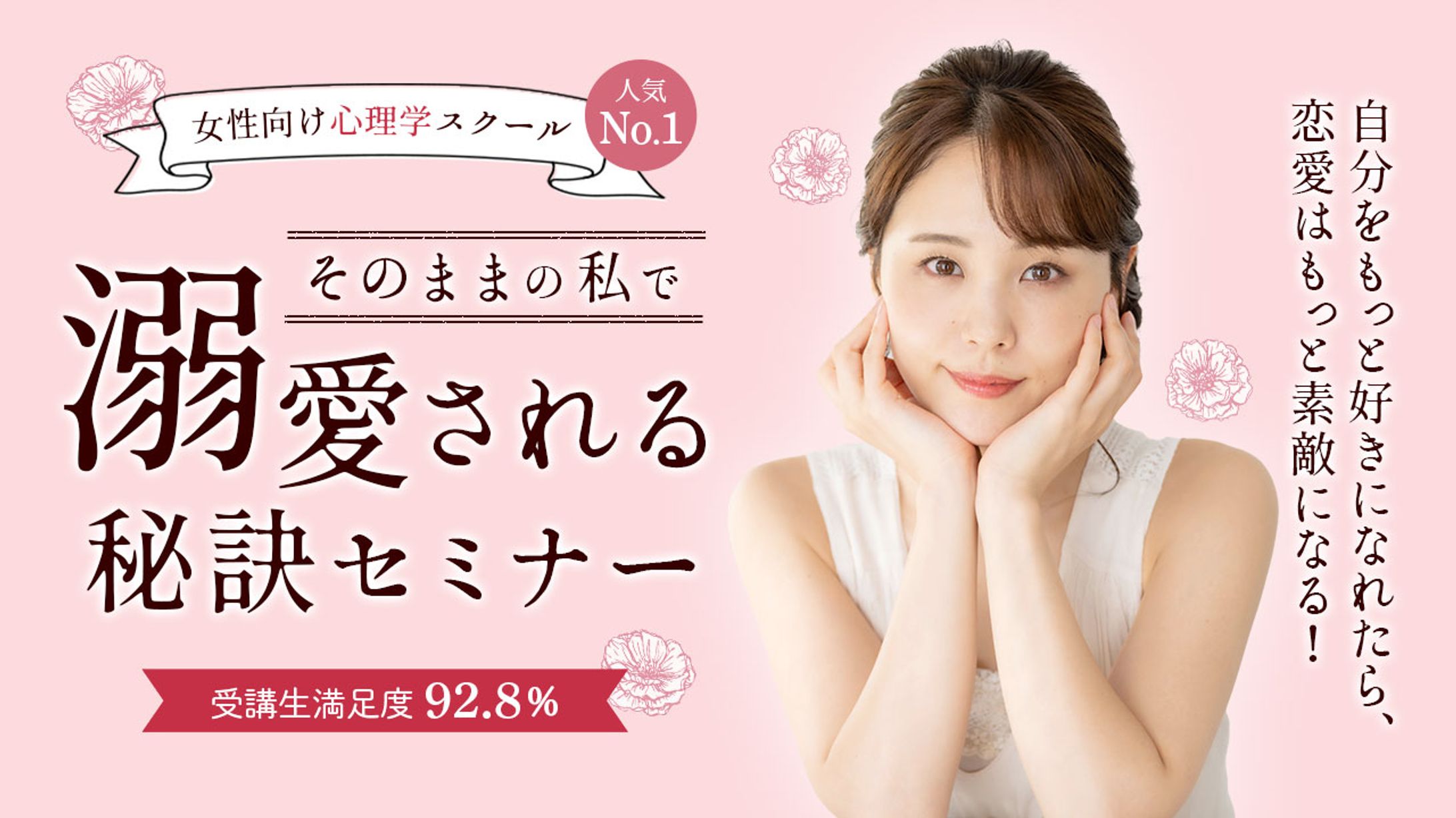 LP：恋愛セミナー-1