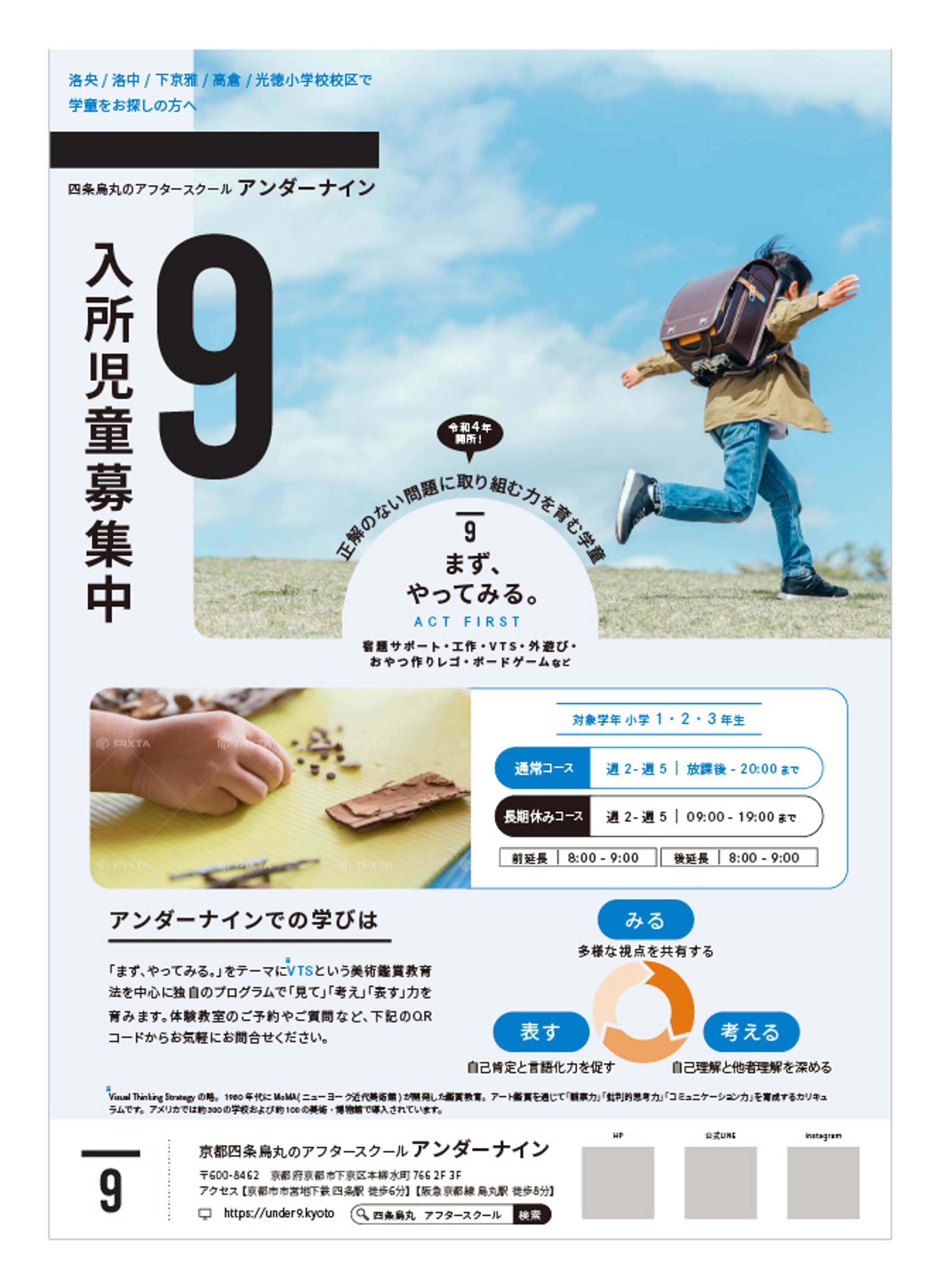学童保育のチラシコンペ-1