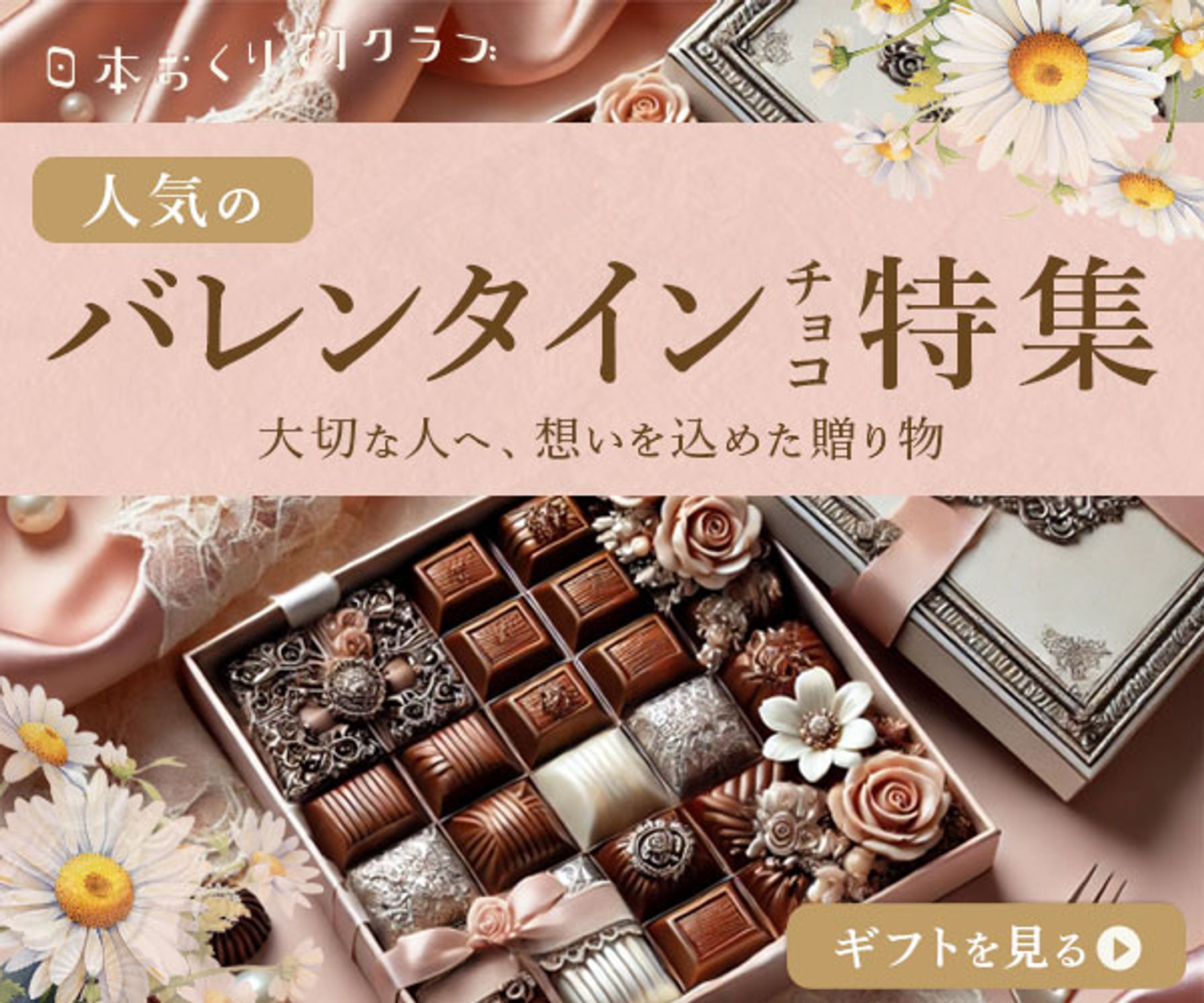 バレンタインチョコ特集【架空】-1