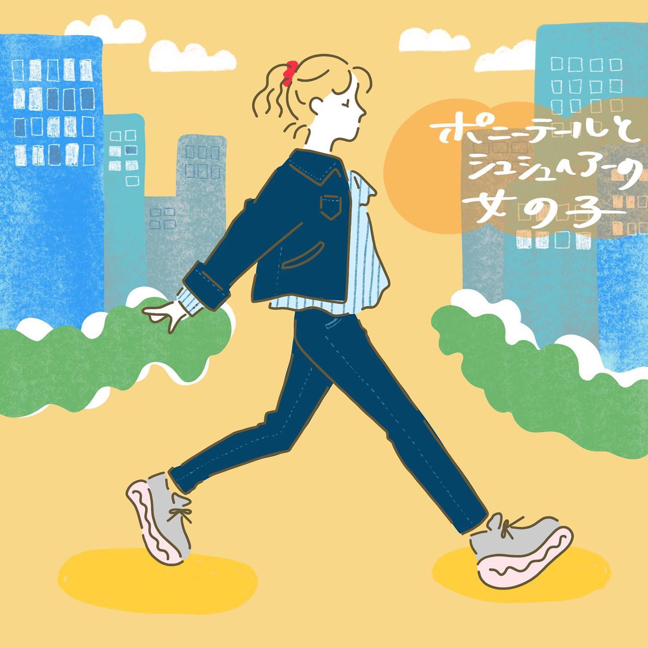 ポニーテールとシュシュヘアーの女の子

デニムオンデニムでも女の子らしさを忘れない。

#イラスト
#イラストグラム#イラストレーター#イラストレーション#女の子イラスト#女の子の横顔イラスト#お仕事募集中#ポニーテール #シュシュ #fudge風

#illustrater#illustrate#illust#illustrationart#illustgram#procreate-1