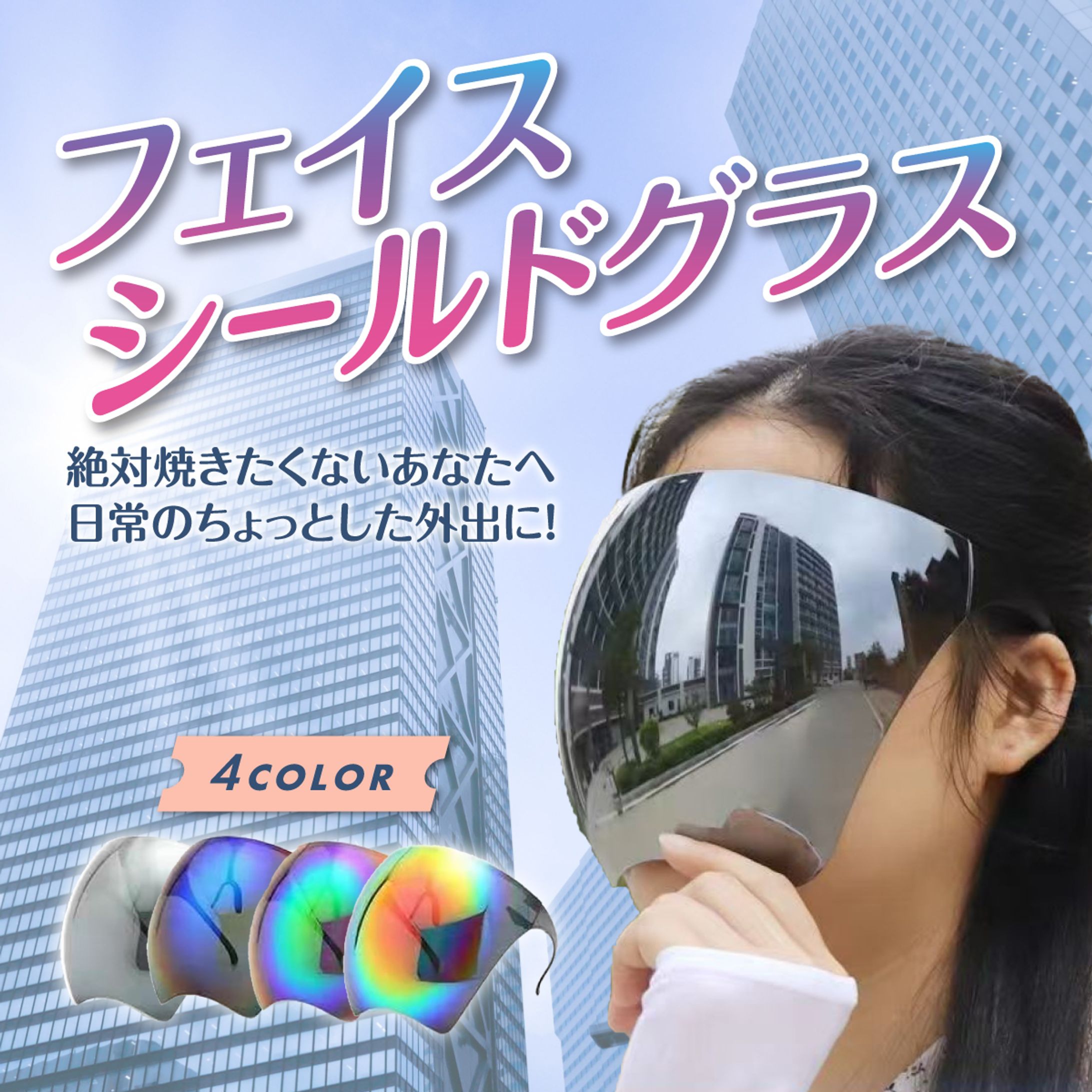 【Amazon】【制作実績】フルフェイスサングラス-1