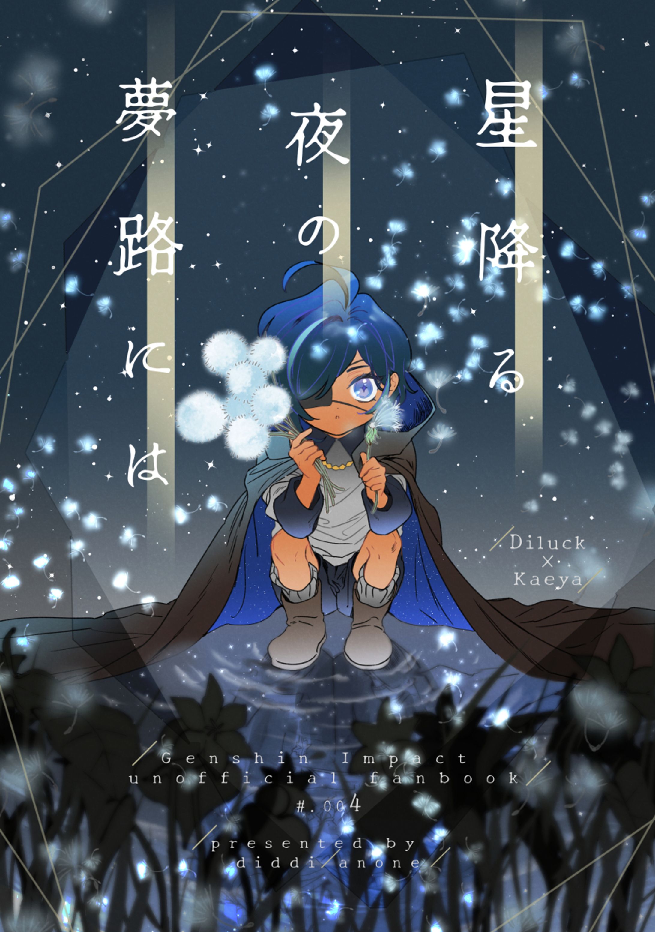 二次創作漫画冒頭(原＊神)-1