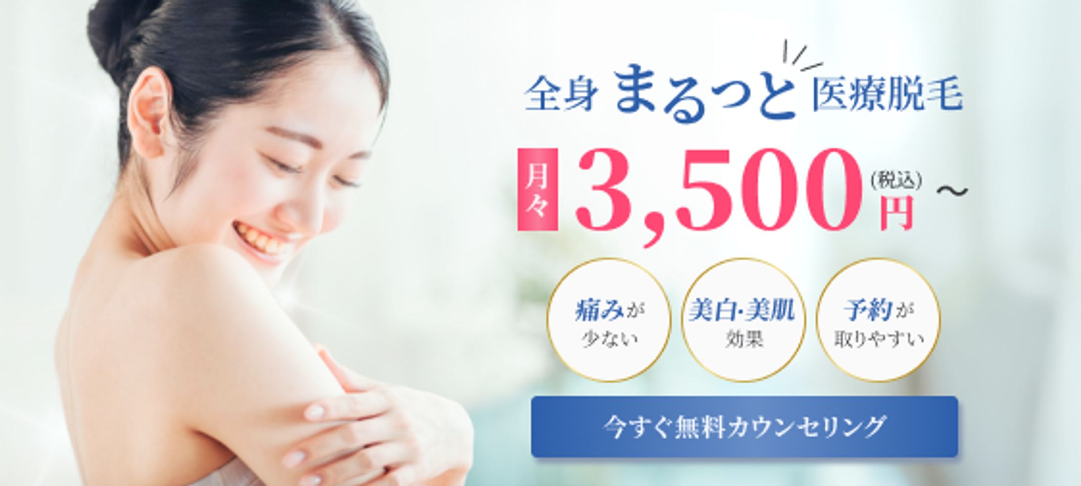 医療脱毛バナー-1