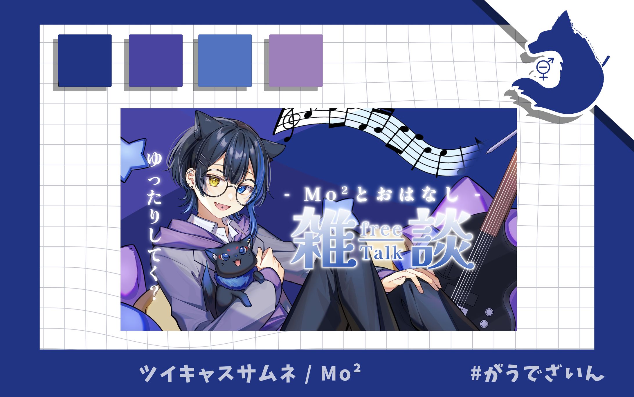 ツイキャスサムネ　Mo²　雑談-1