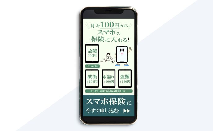 保険バナー