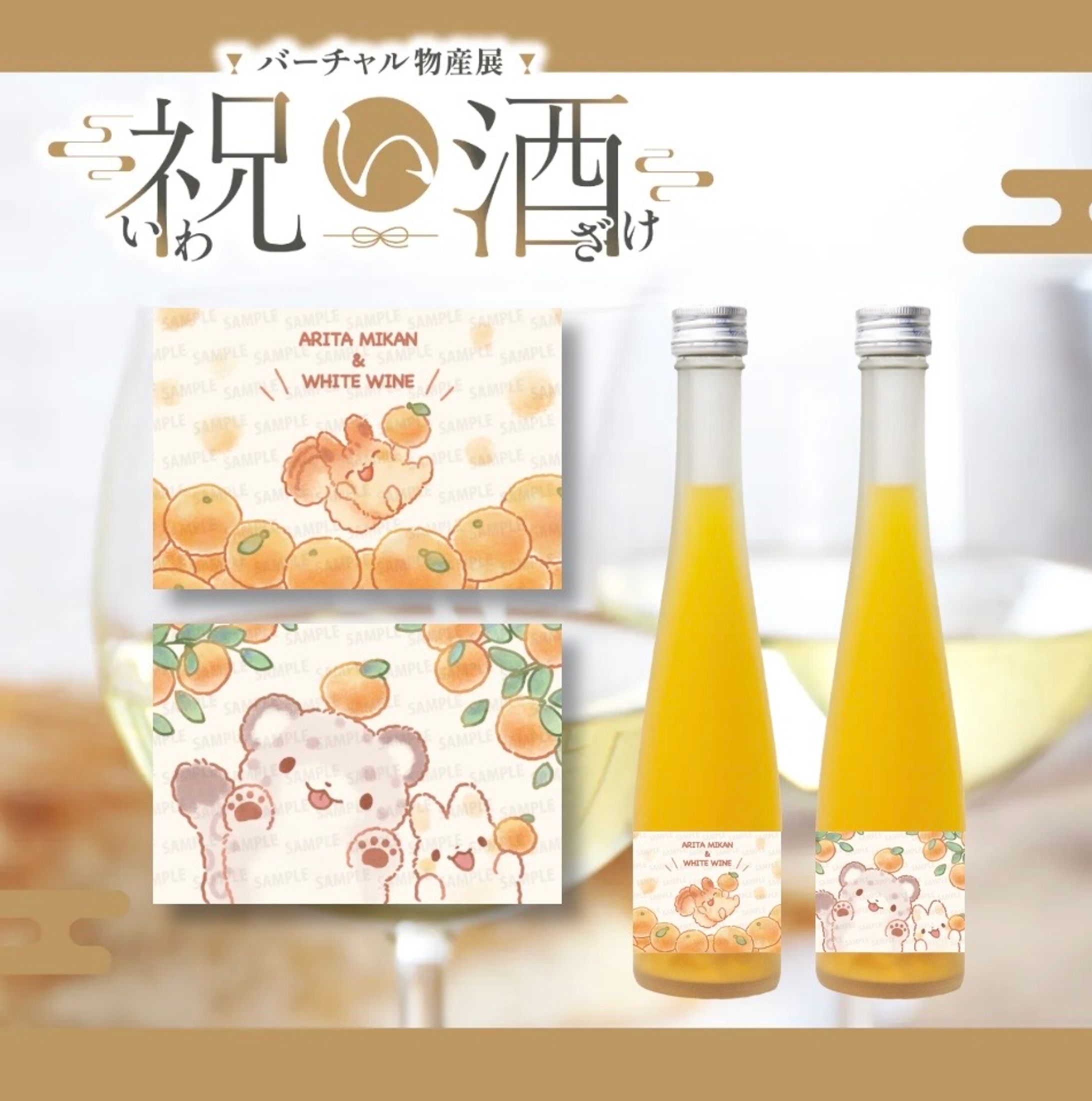 バーチャル物産展　ラベルデザイン-1