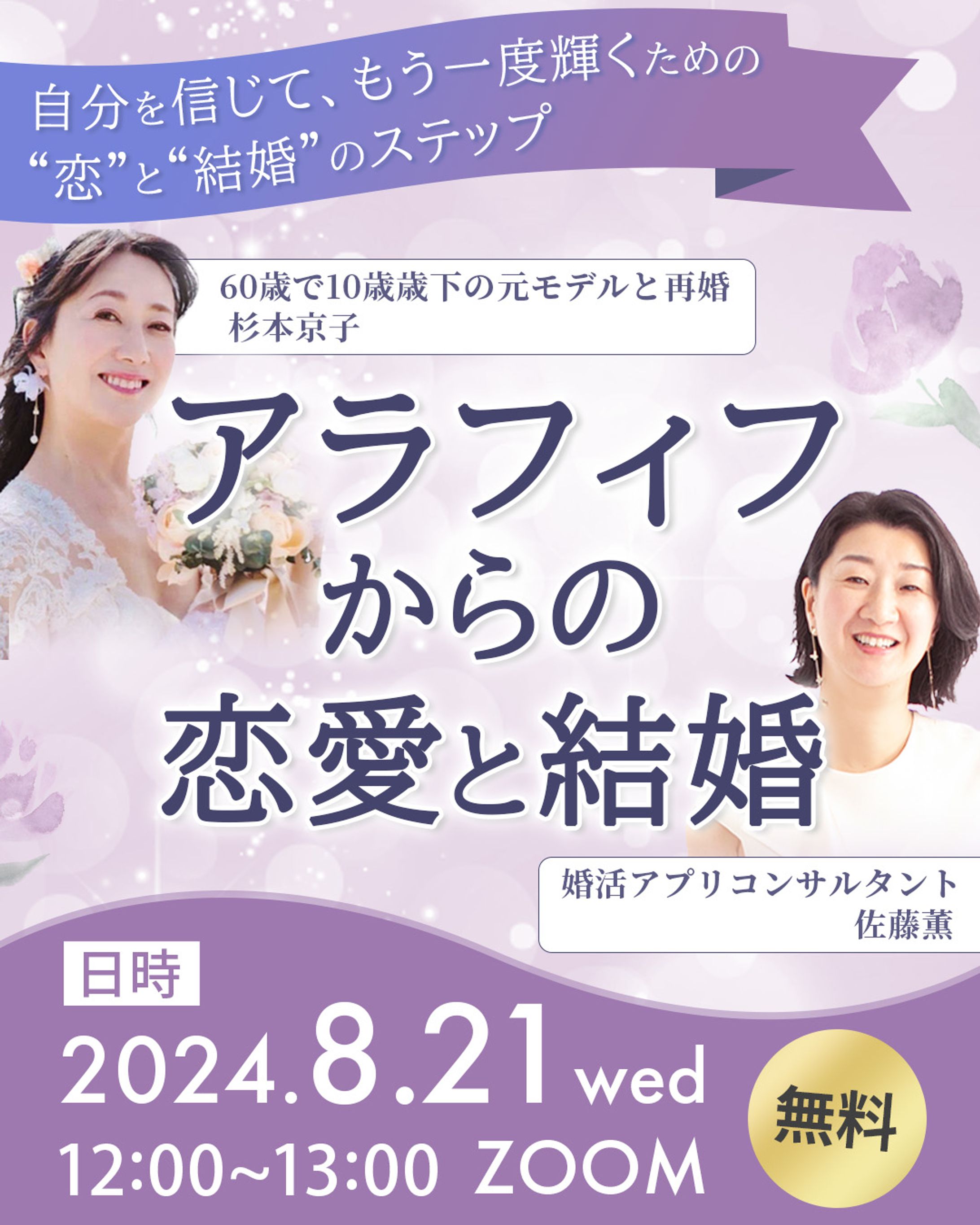 アラフィフからの恋愛と結婚-1