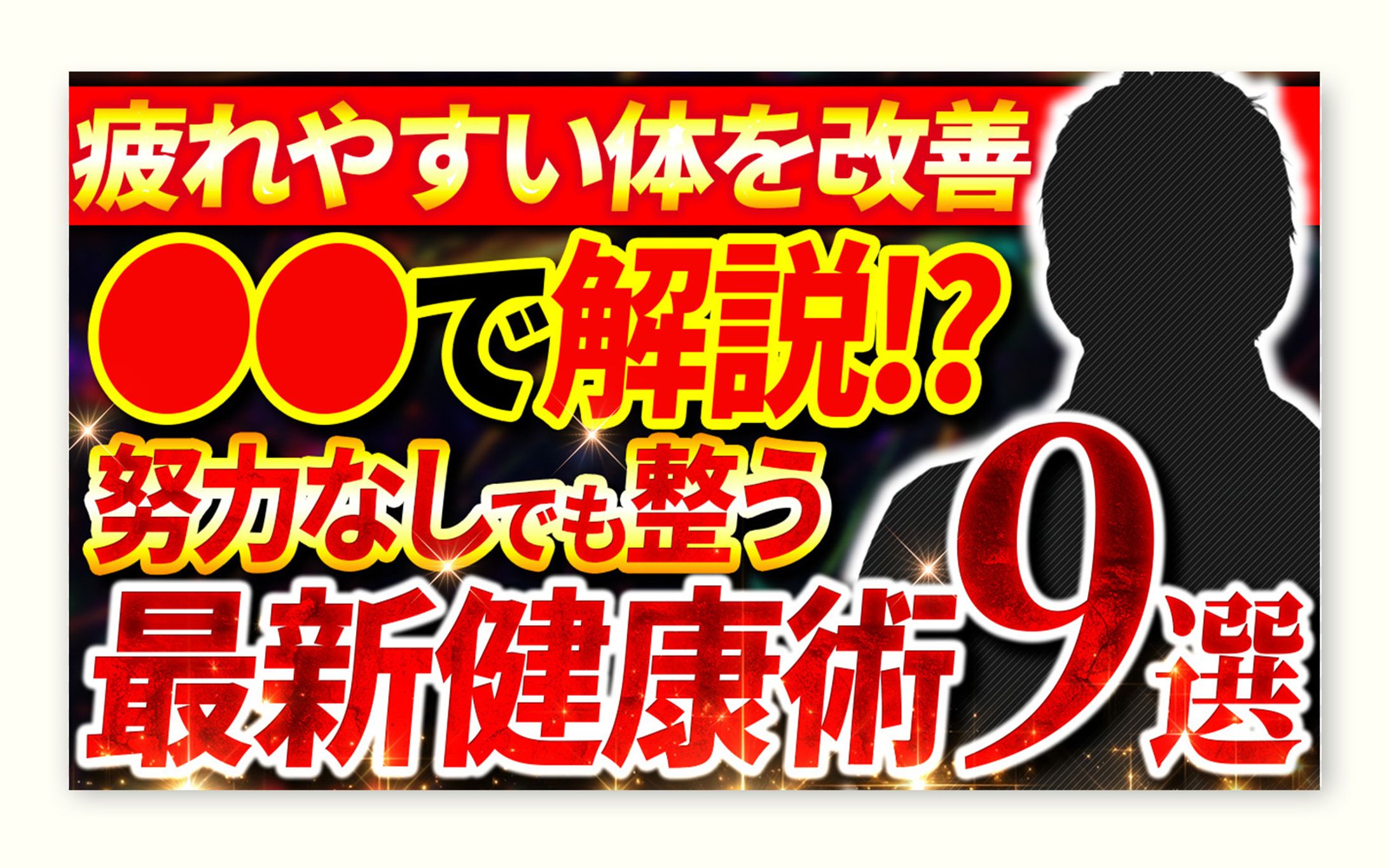 ビジネス系（健康）-1