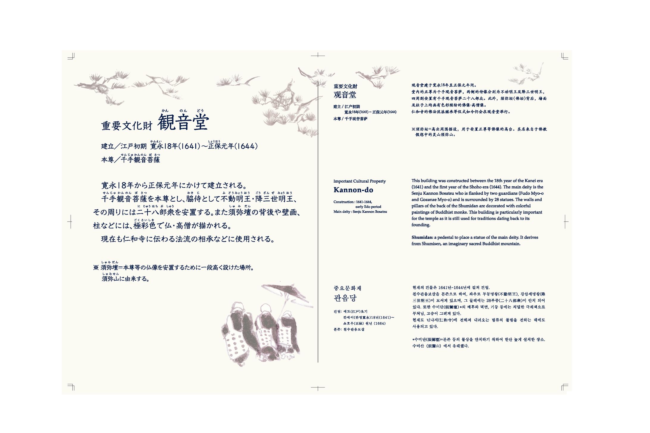 仁和寺　案内板-1