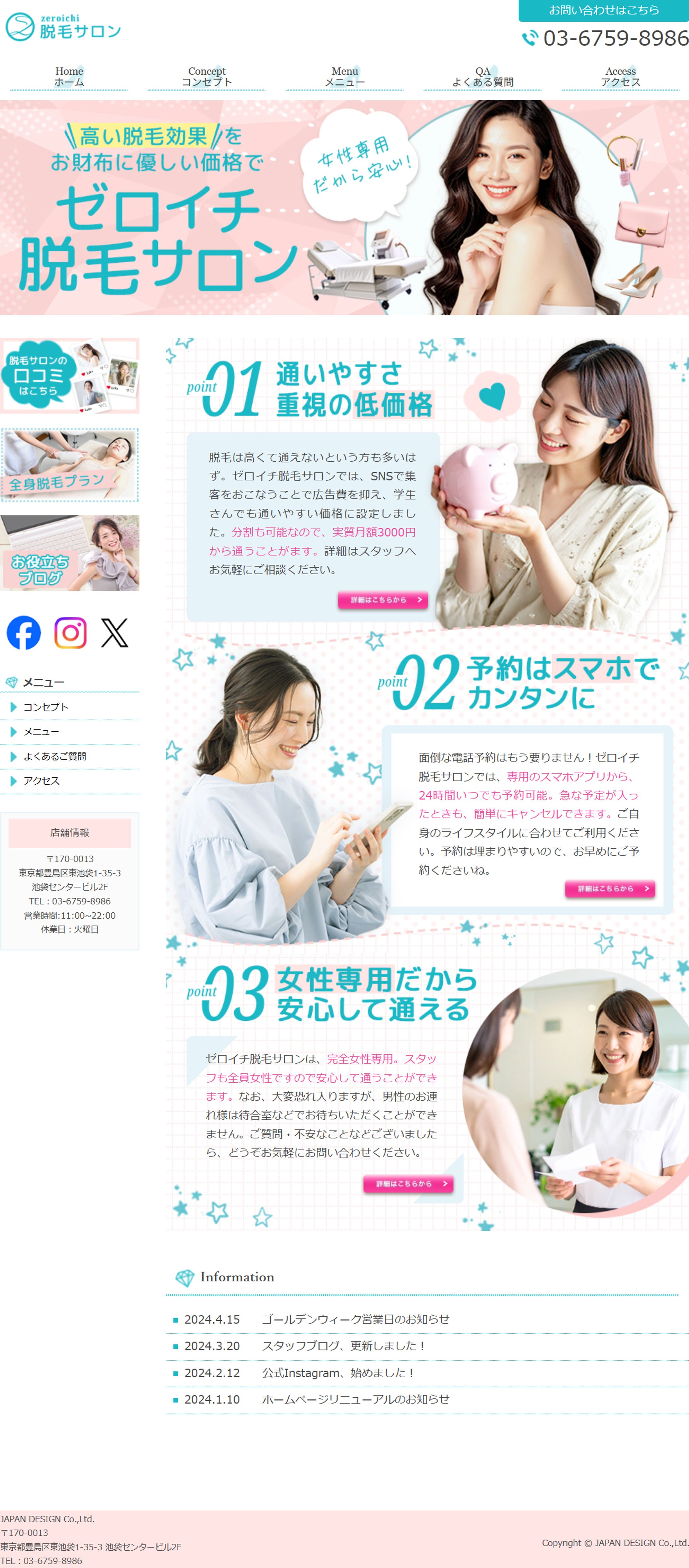 【ホームページ】脱毛サロン-1