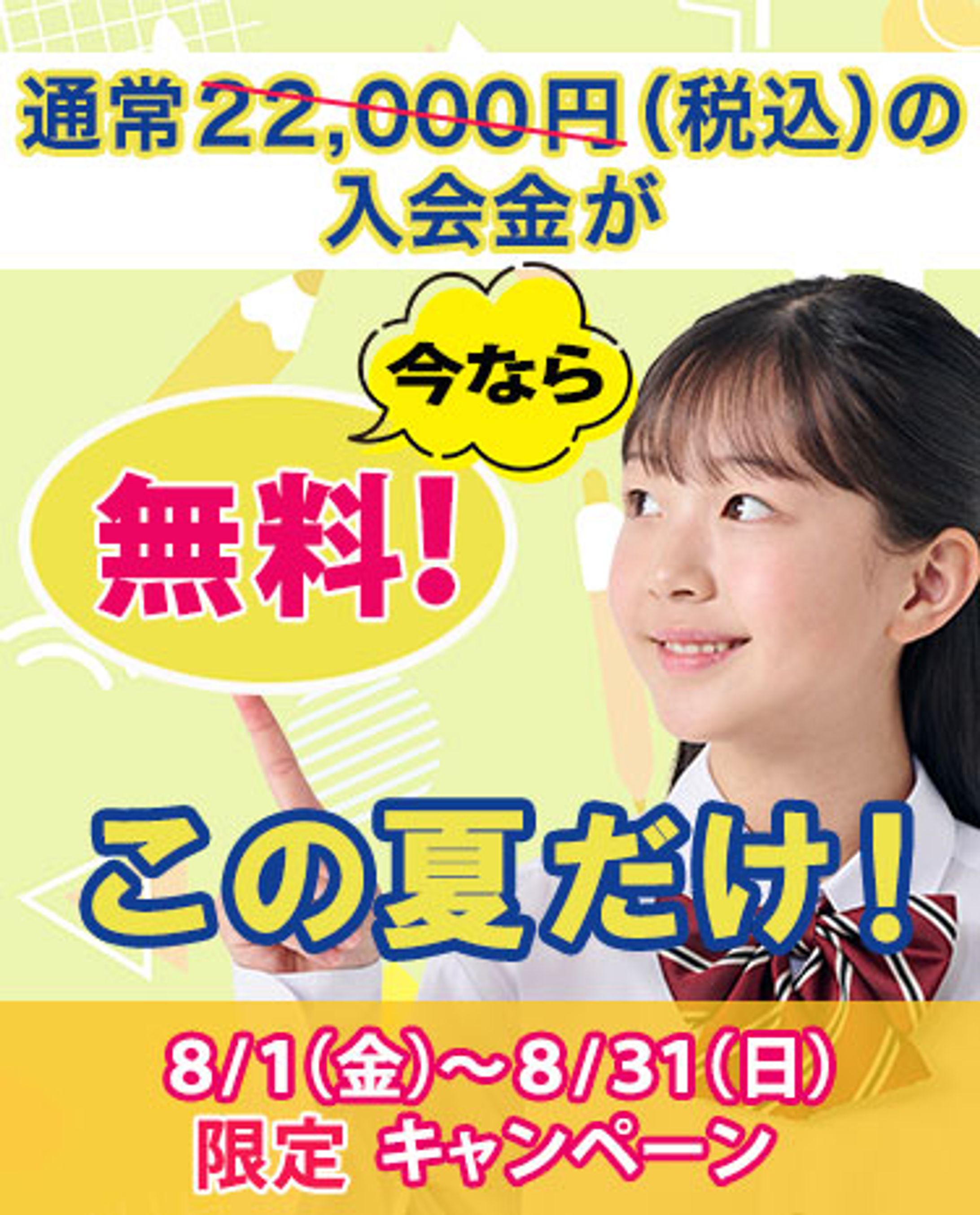 LP用バナー画像（スクール）-1