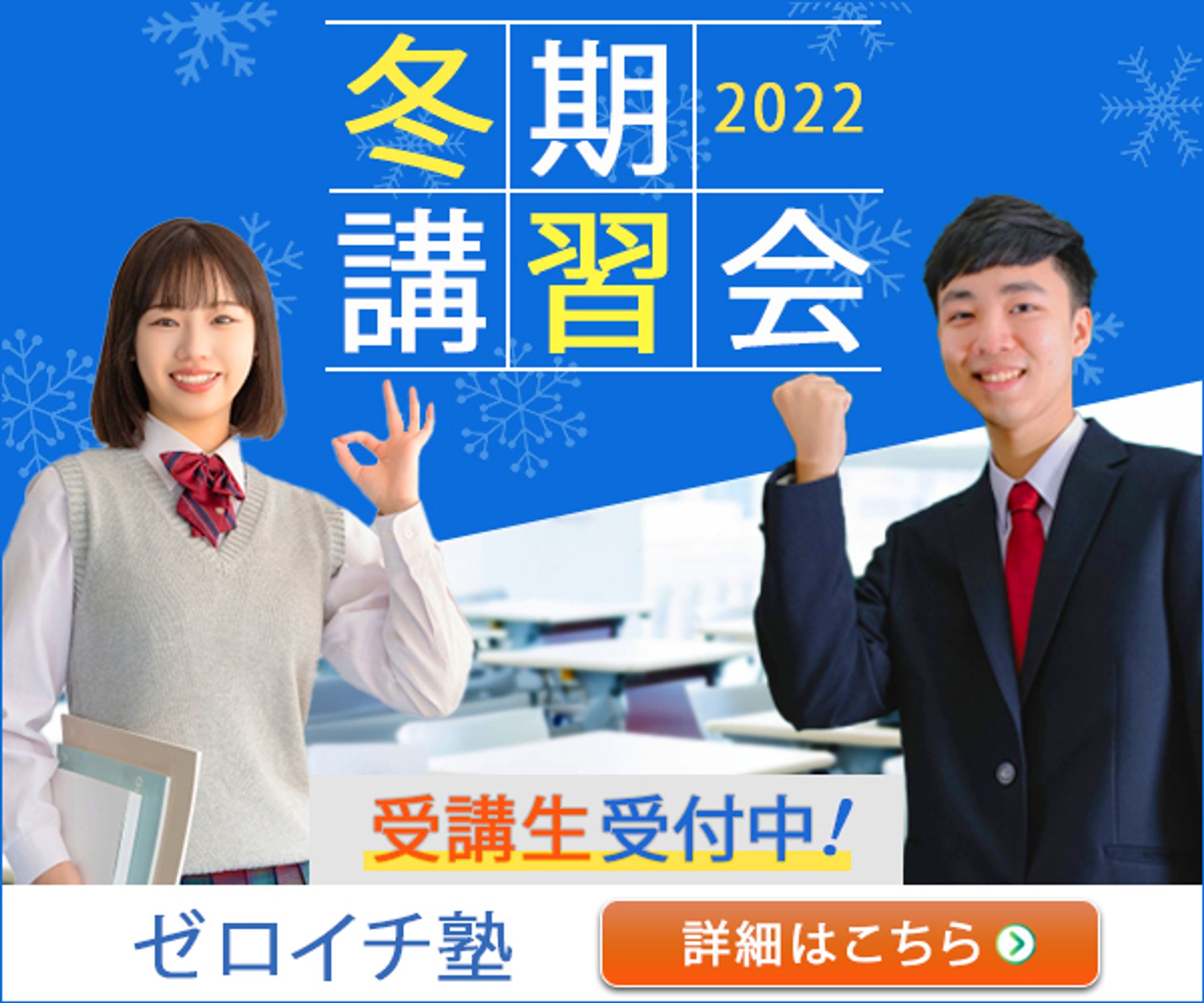 バナー：冬期講習会-1