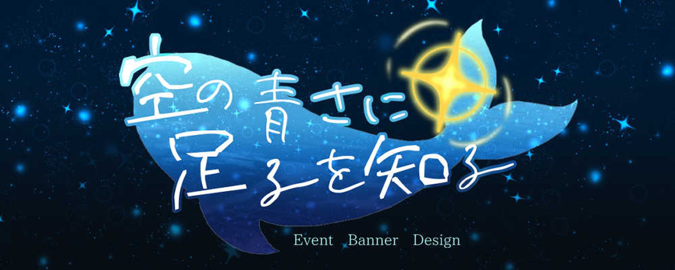 イベントバナーデザイン-1