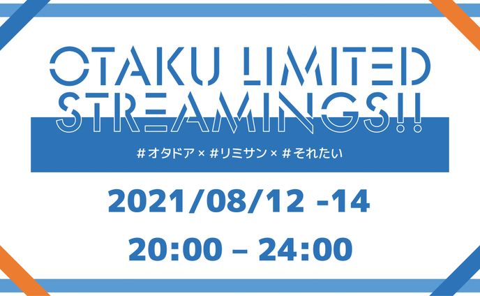 OTAKU Limited Streaming‼︎