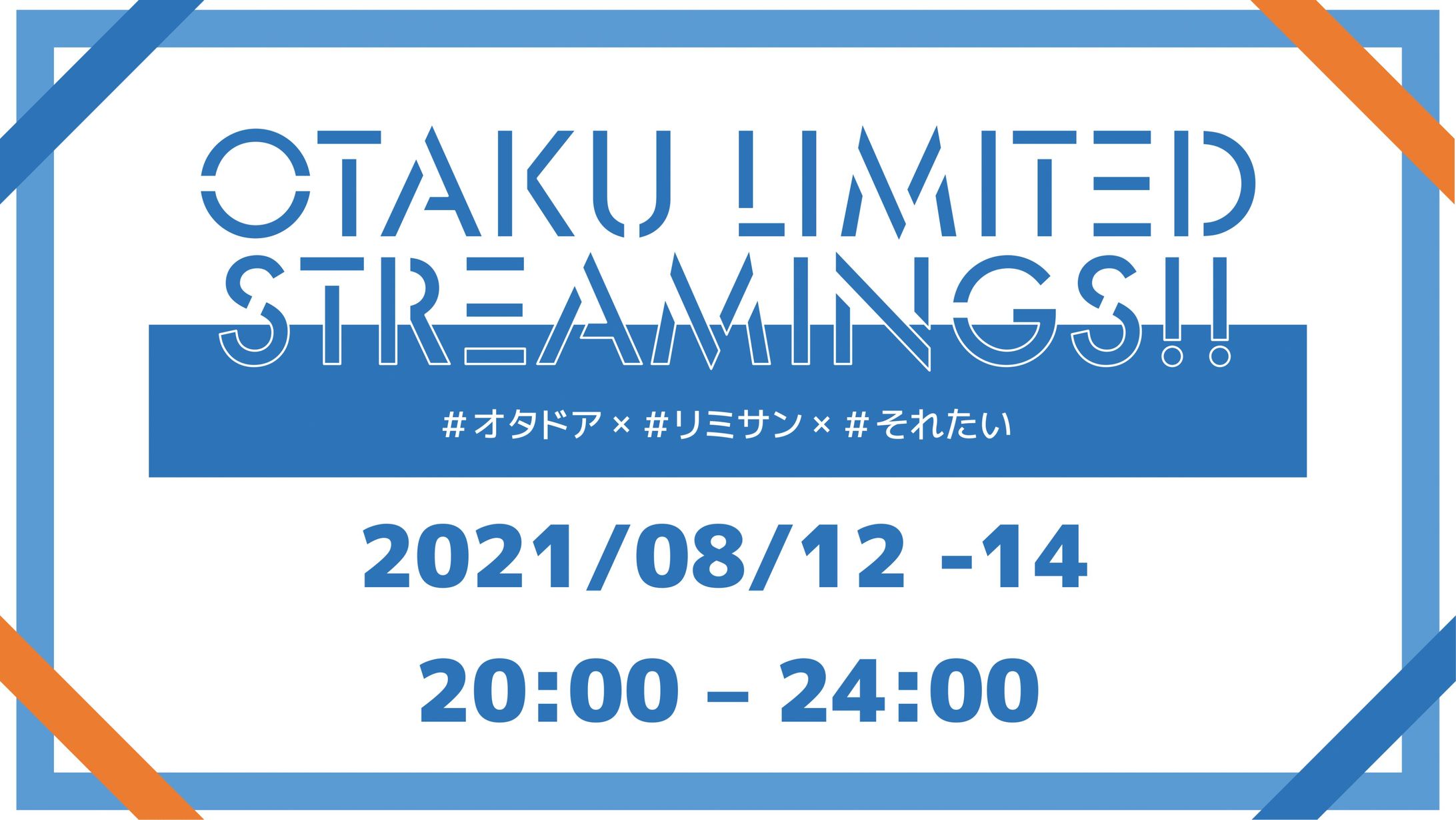 OTAKU Limited Streaming‼︎-1