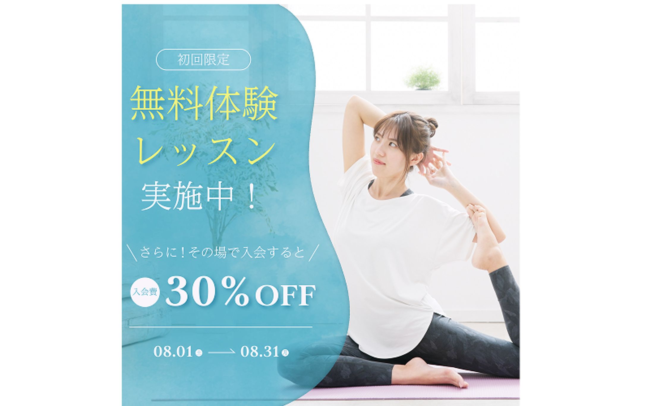 バナー＿ヨガ-1