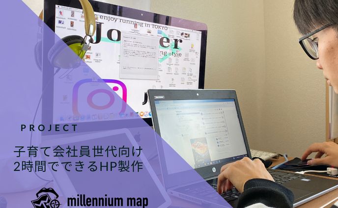 2時間でできるHP制作講座