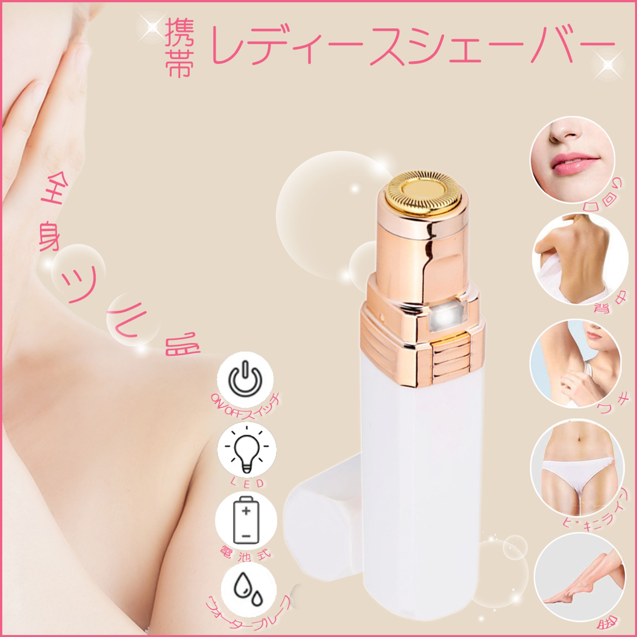 レディースデイシェイバー-1