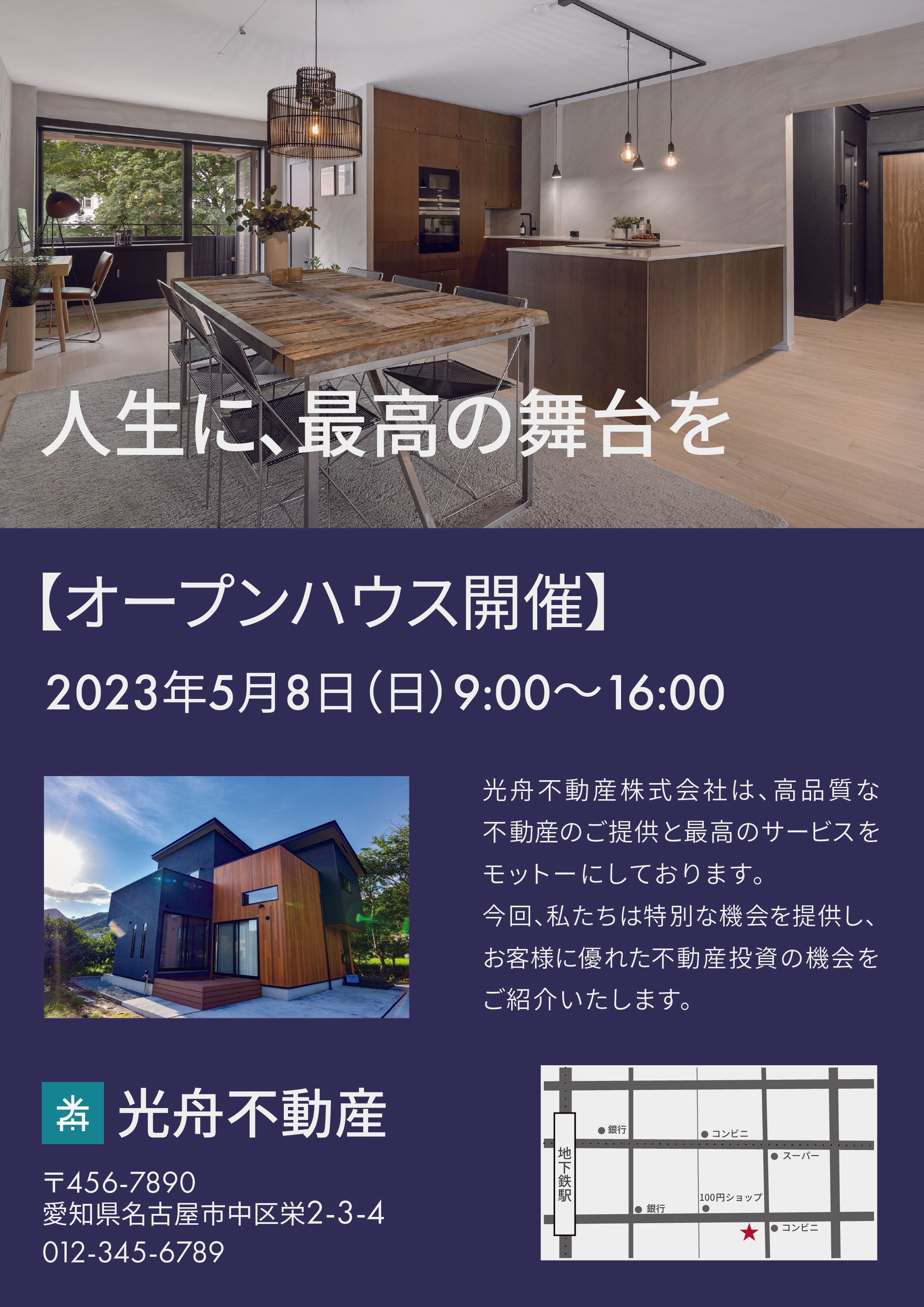 オープンハウスフライヤー-1