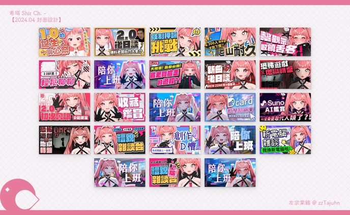 Thumbnail｜希珥 Shir Ch. - 【2024.04 封面設計】