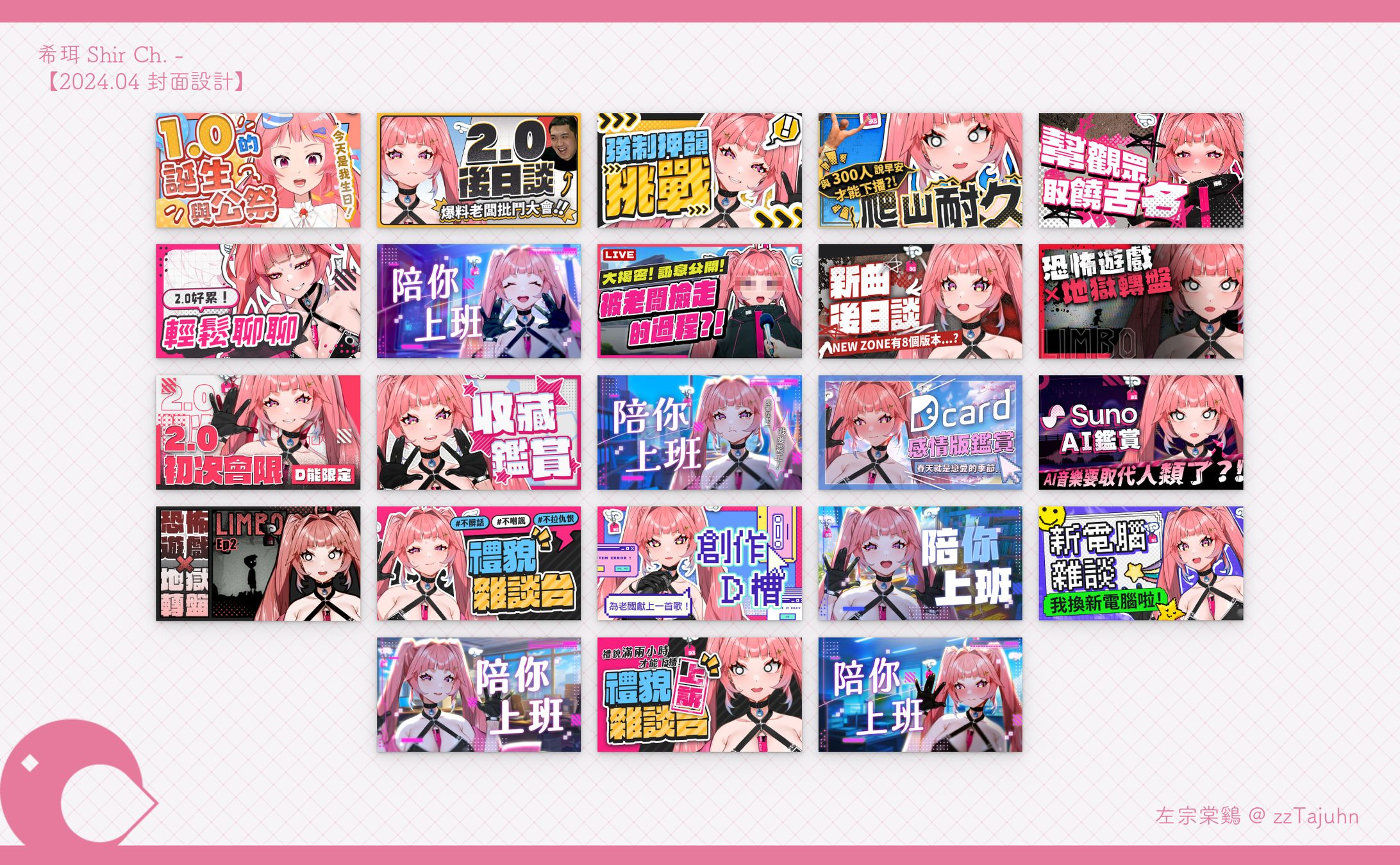 Thumbnail｜希珥 Shir Ch. - 【2024.04 封面設計】-1