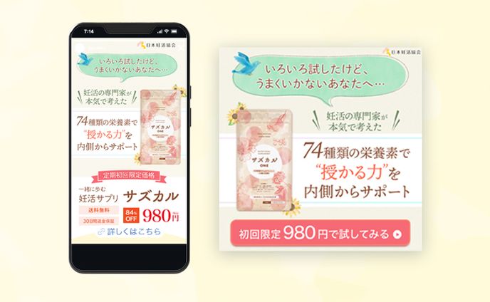 【バナー】妊活サプリ
