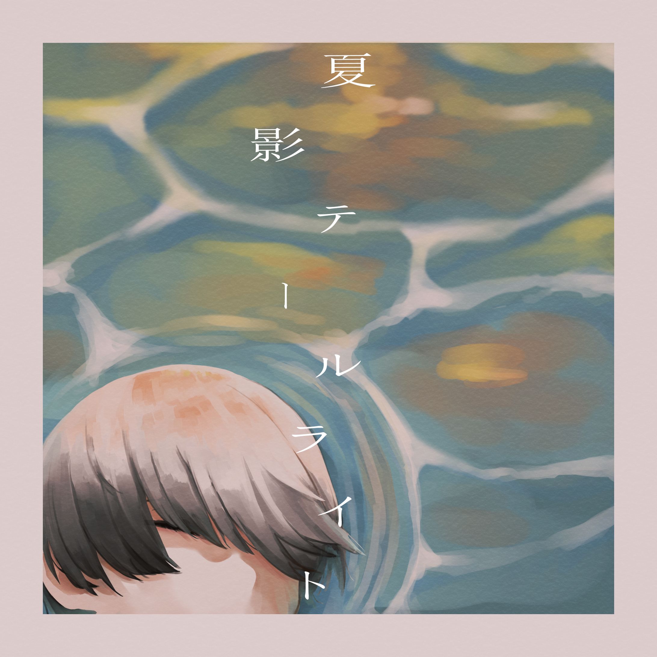 【FA】ユニゾン-1