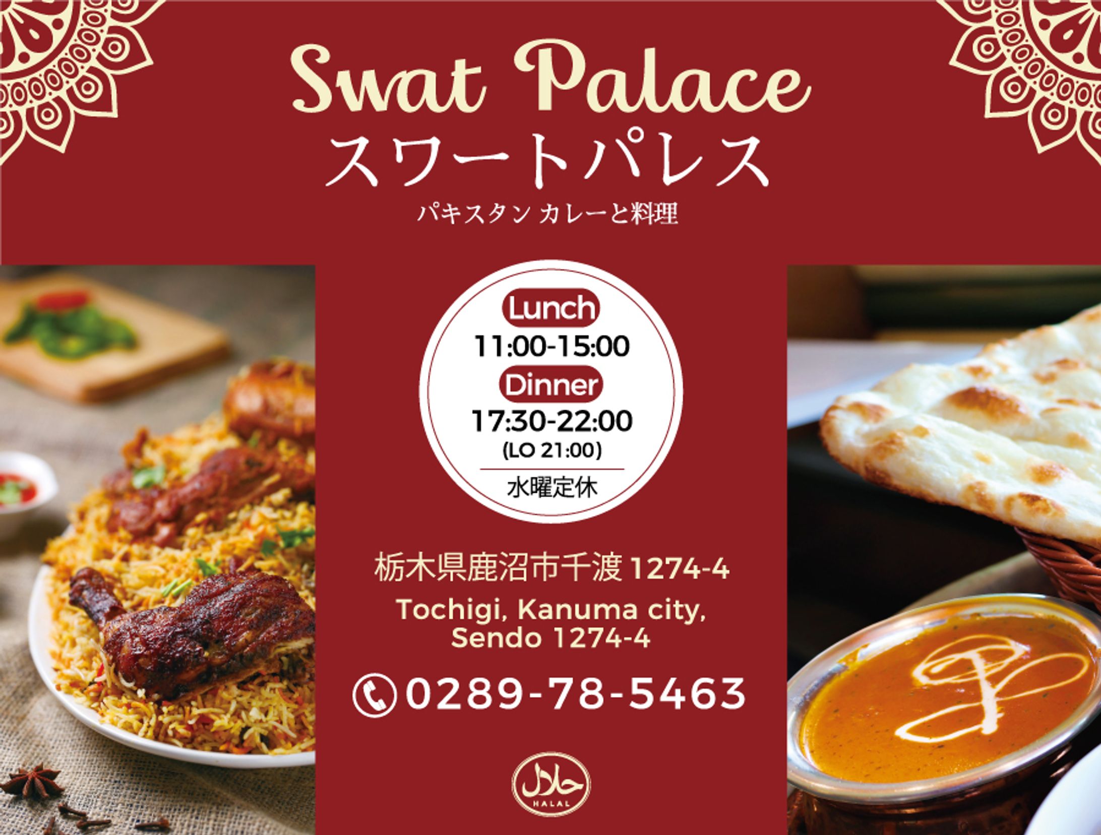 スワートパレス看板・メニュー(2023)-1