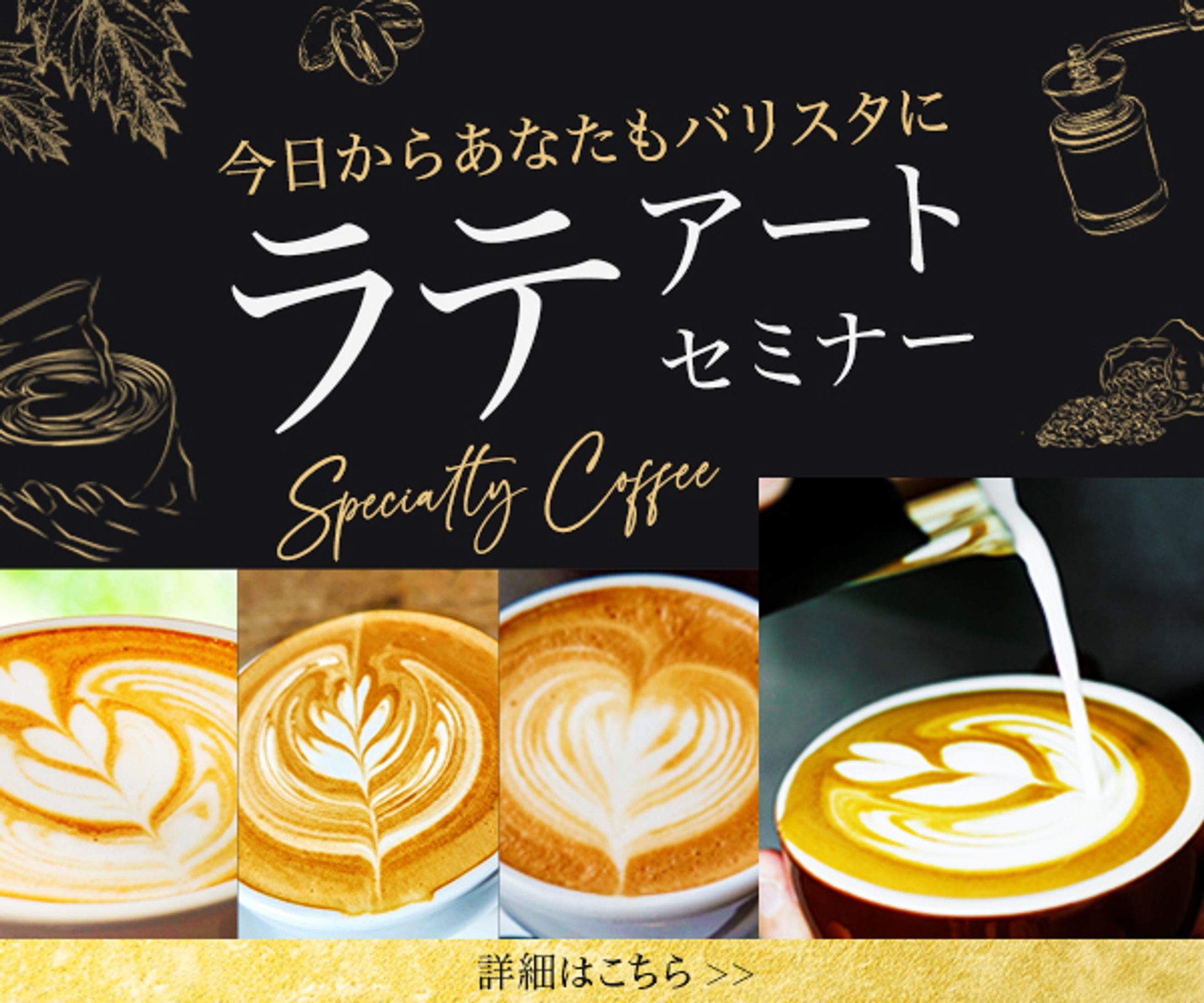 バナー：ラテアート-1
