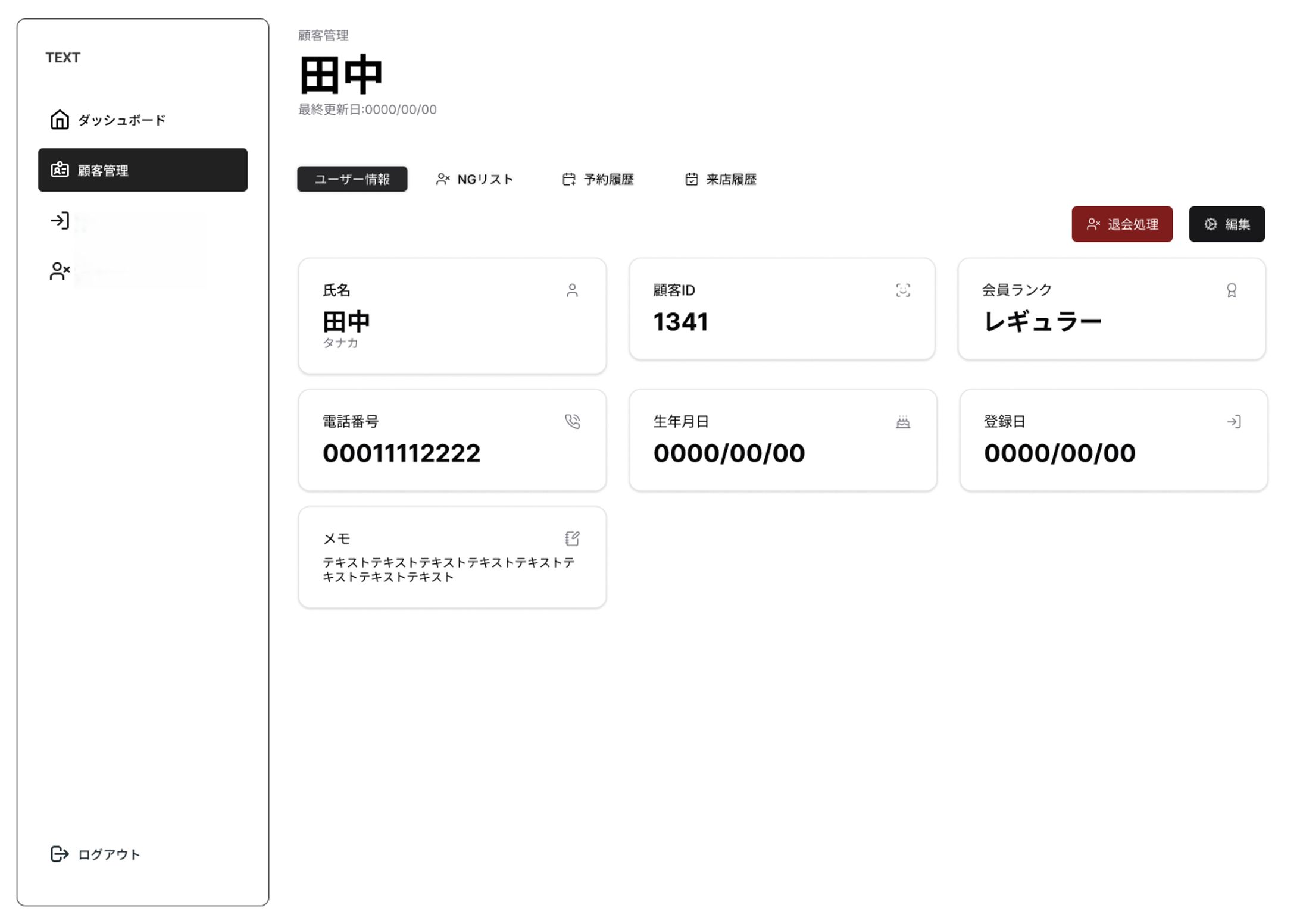 会員制レストラン 管理アプリ-1
