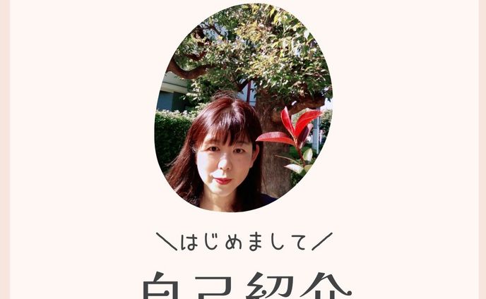 福岡市出身。
地元の短大を卒業後一部上場のインフラ企業に就職。在職中はカスタマーチームのリーダを勤める。その後化粧品会社に就職してインサイドセールスで数々の表彰を経て大阪本社に勤務。新規獲得部門において年間4000万以上の販売実績をあげる。結婚を期に東京へ在住。出産・子育てを経てブランクがありながらもリモートワークを開始した3年後,営業代行会社(株式会社Tasukaru)を立ち上げる。
クライアント実績では最初にアメリカシリコンバレーからオファーを受け1年間で10社以上のクライアント様を請負うまでに成長
インサイドセールス専門の営業代行会社でリモートワークを活用しながらSaaS・DX・広告等幅広い分野の商品を営業支援させて頂く。
普通の主婦が人生100年時代のWORK SHIFTを実践中『人は何度でもチャレンジ出来る』を掲げて起業。主婦で1児の母