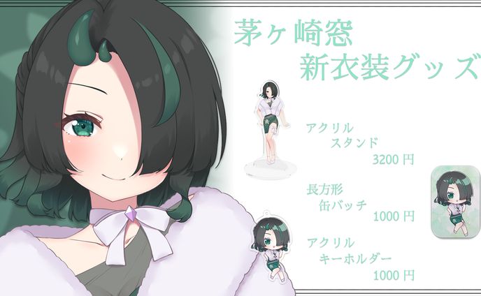 宣伝画像、グッズ
