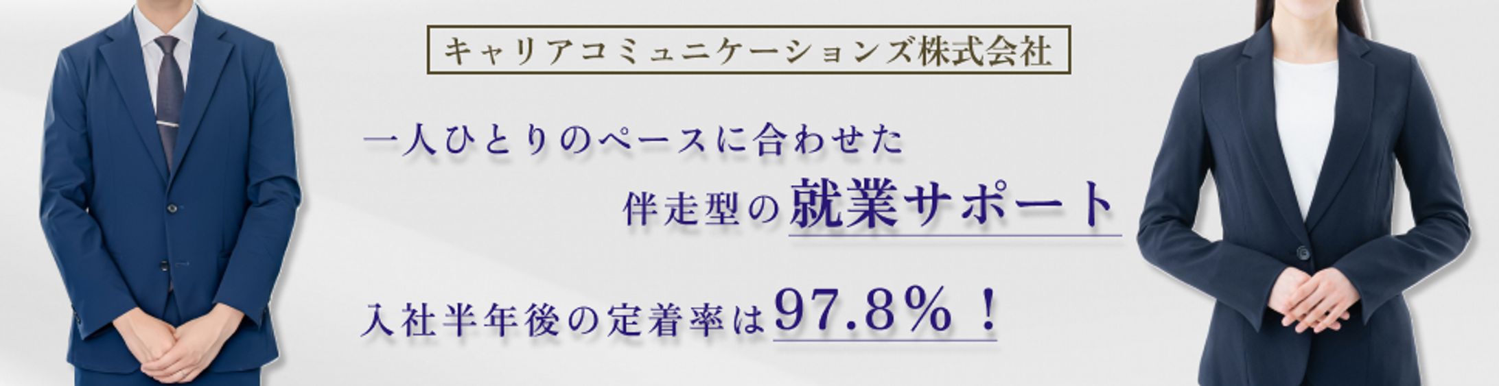 転職エージェント広告バナー-1