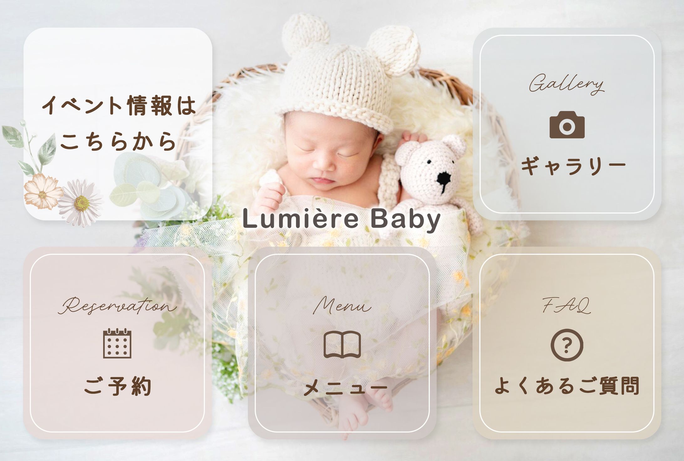 （オリジナルリッチメニュー制作）ニューボーンフォトスタジオのリッチメニュー-1