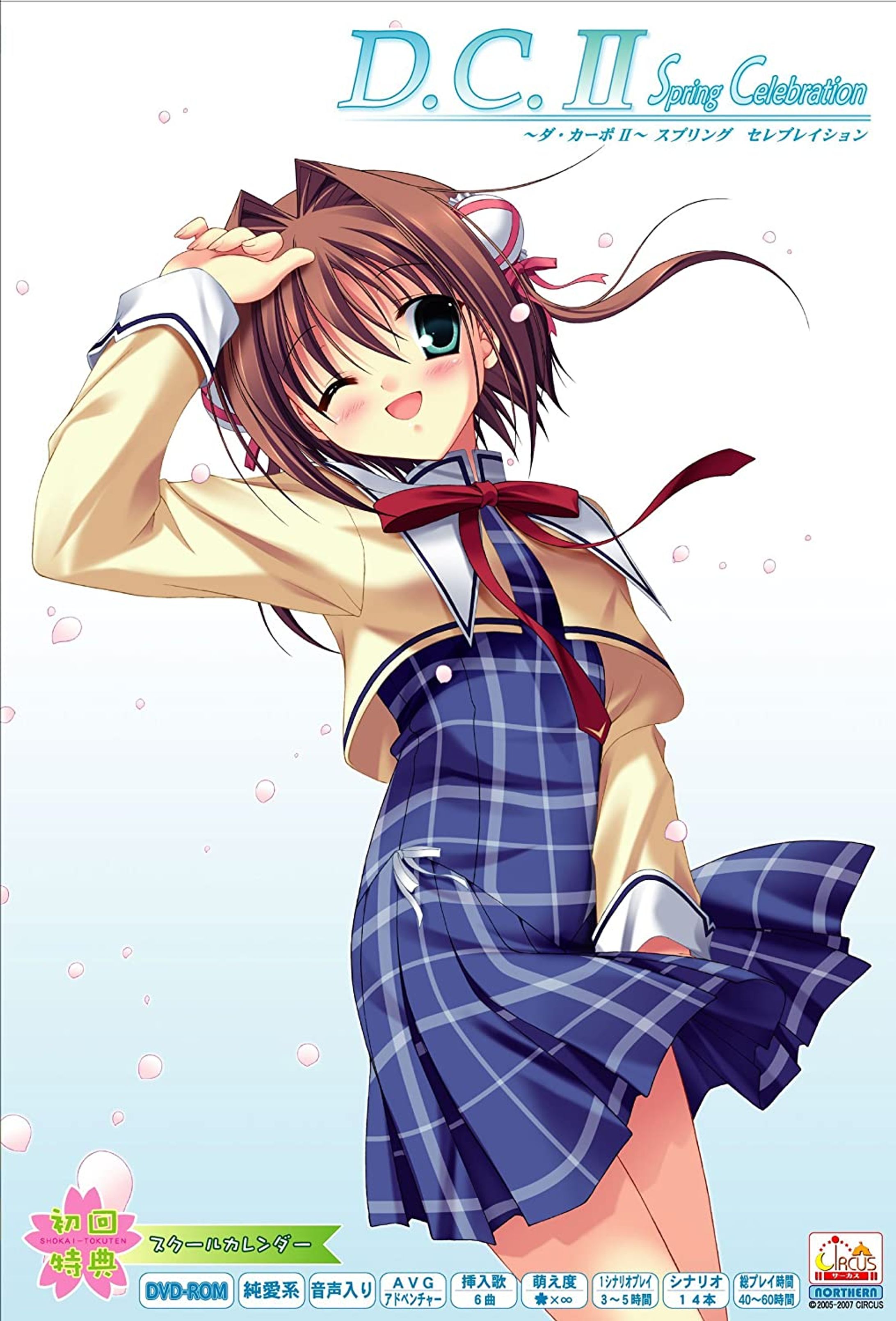 D.C.II Spring Celebration～ダ・カーポII～スプリングセレブレーション-1