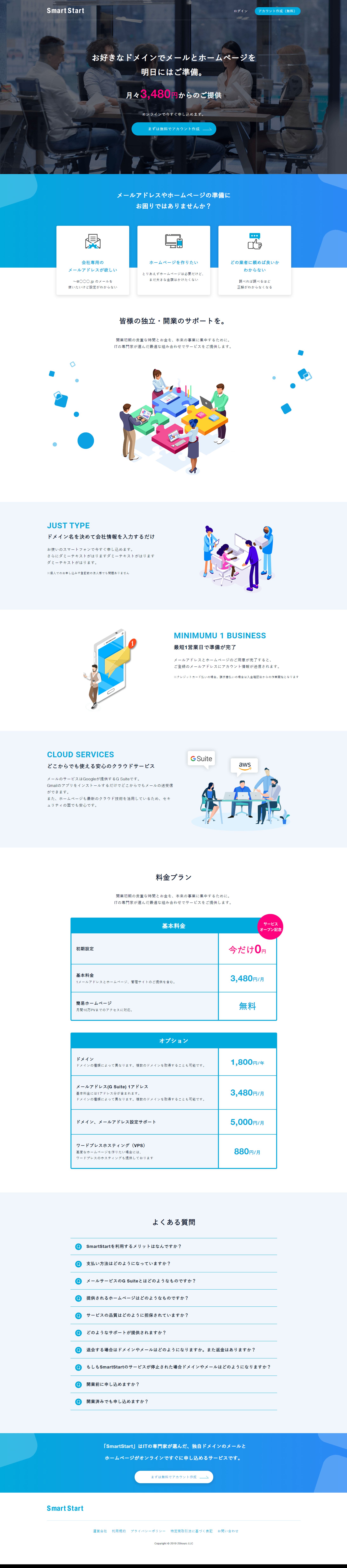 Smart Startサービスサイト-1