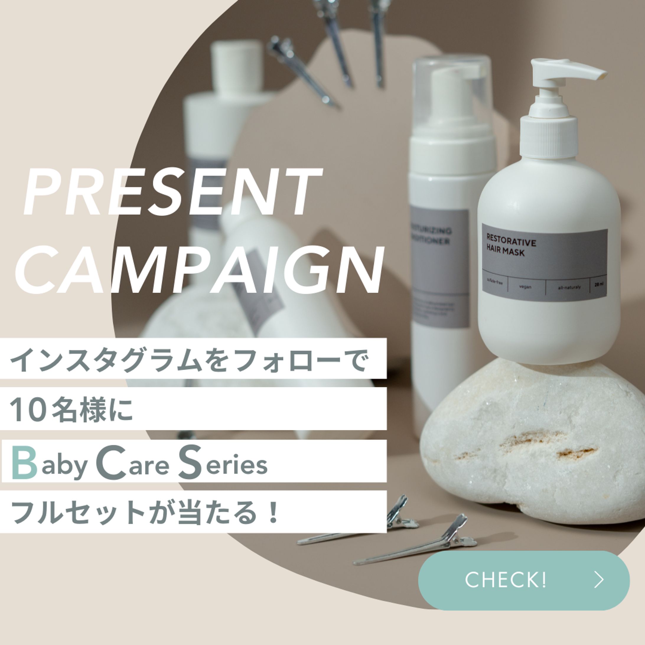 化粧品プレゼント　バナー-1