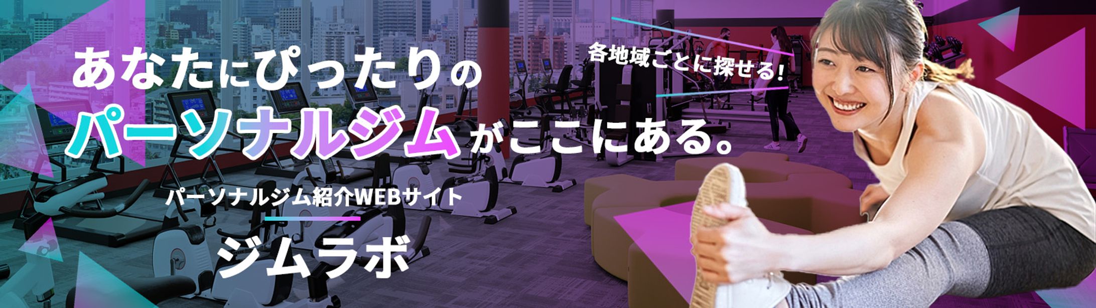 【架空バナー作成】ジム探しバナー/Photoshop-1