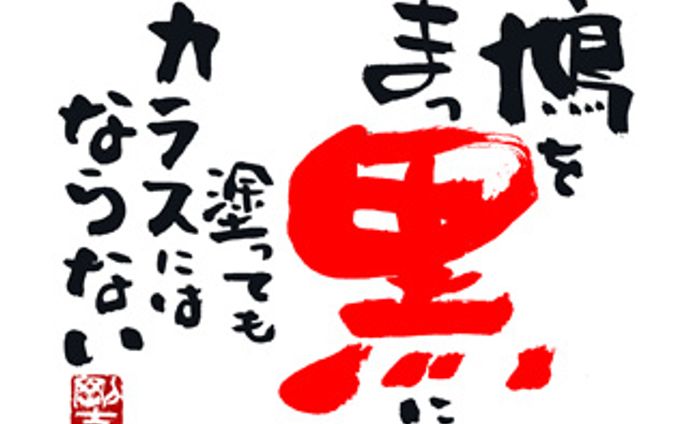 925.黒く塗りつぶせ