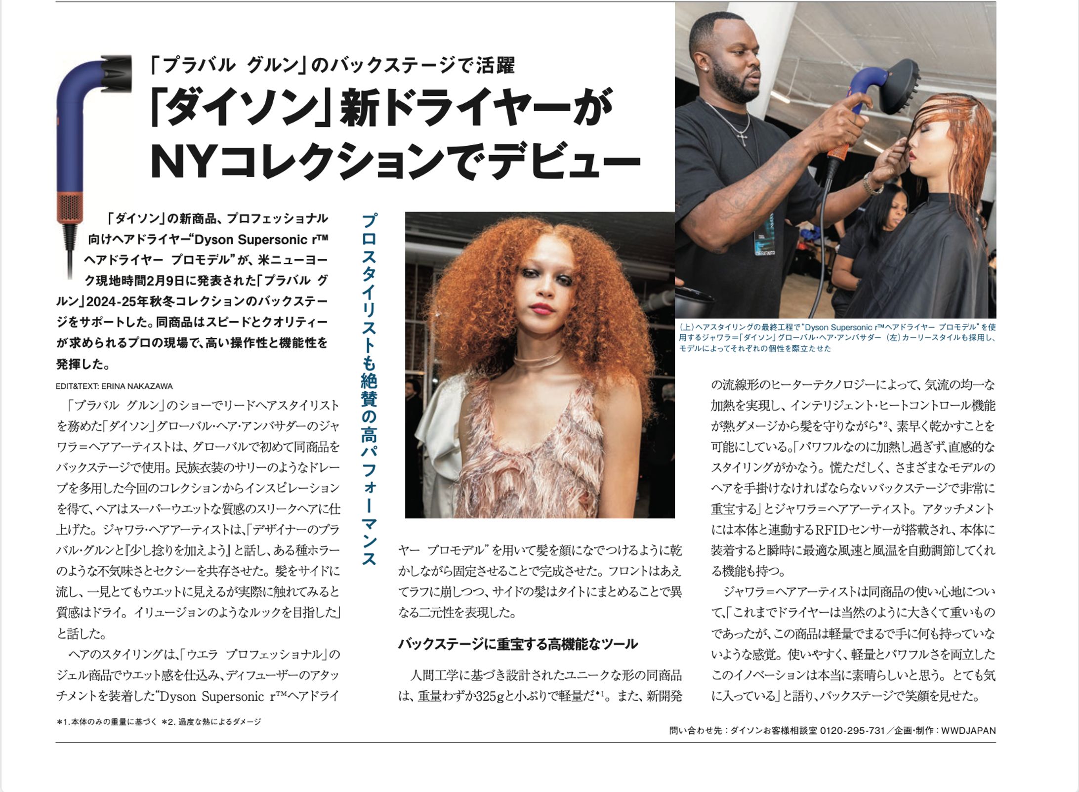 WWD Beauty 2024年3月18日号「ダイソン」TUページ-1
