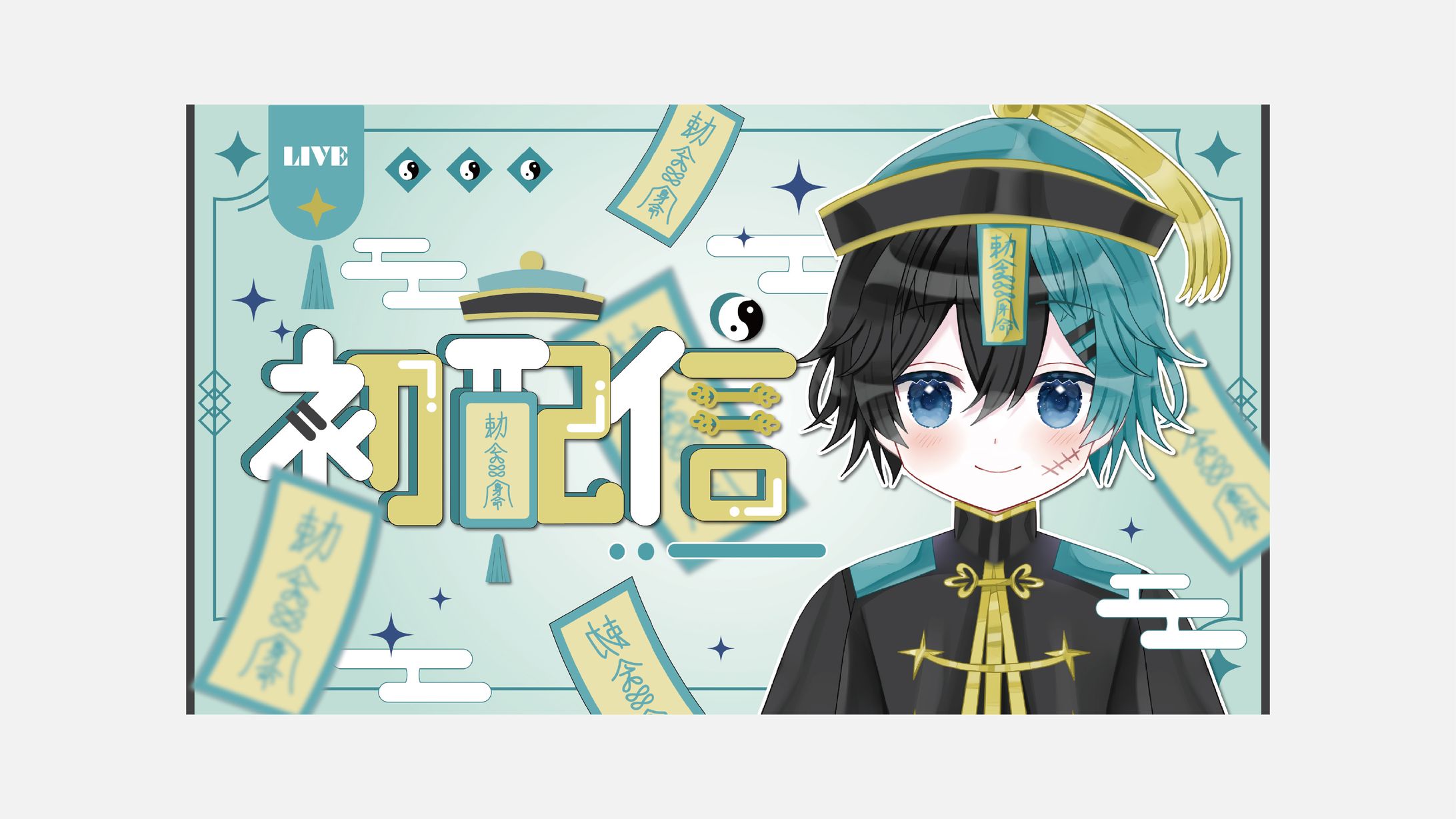 zero様　初配信サムネイル-1