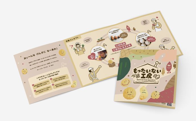 【もったいない工房】リーフレットデザイン