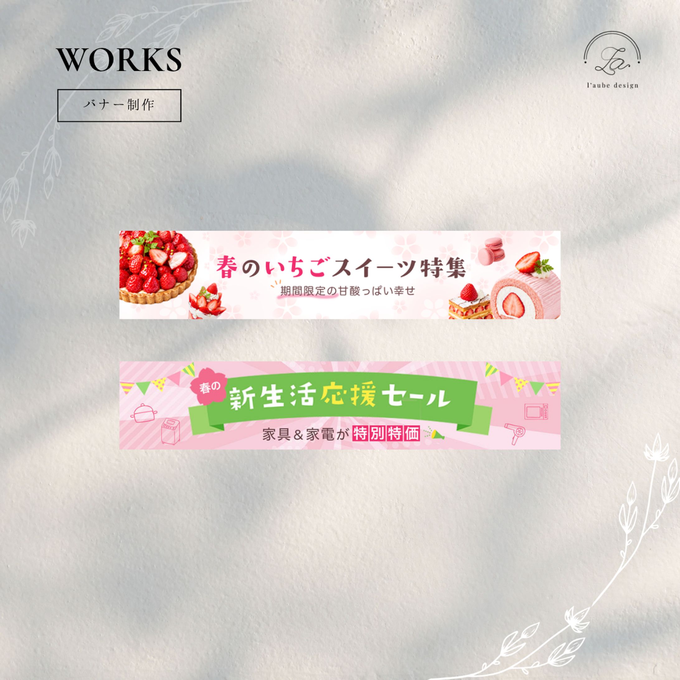 【春のバナーまとめ】-1