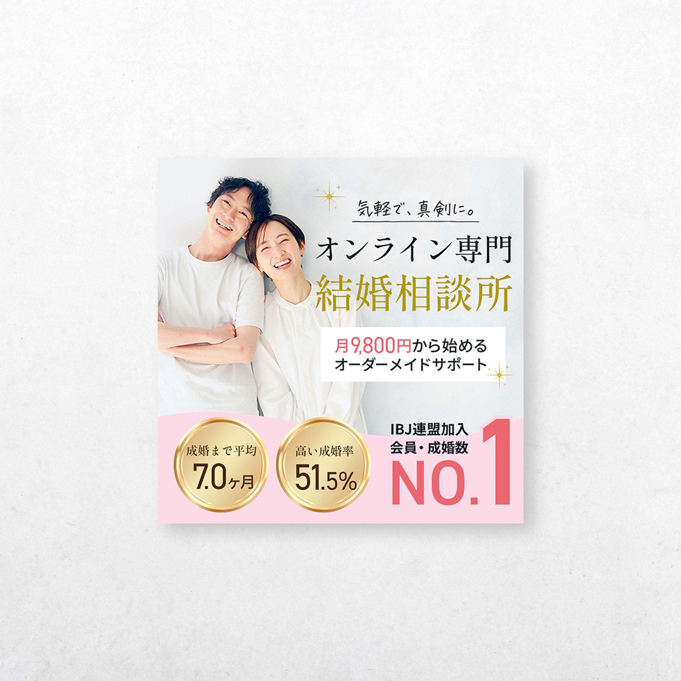 【バナー】オンライン結婚相談所-1