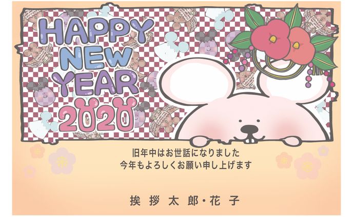 商品、年賀状