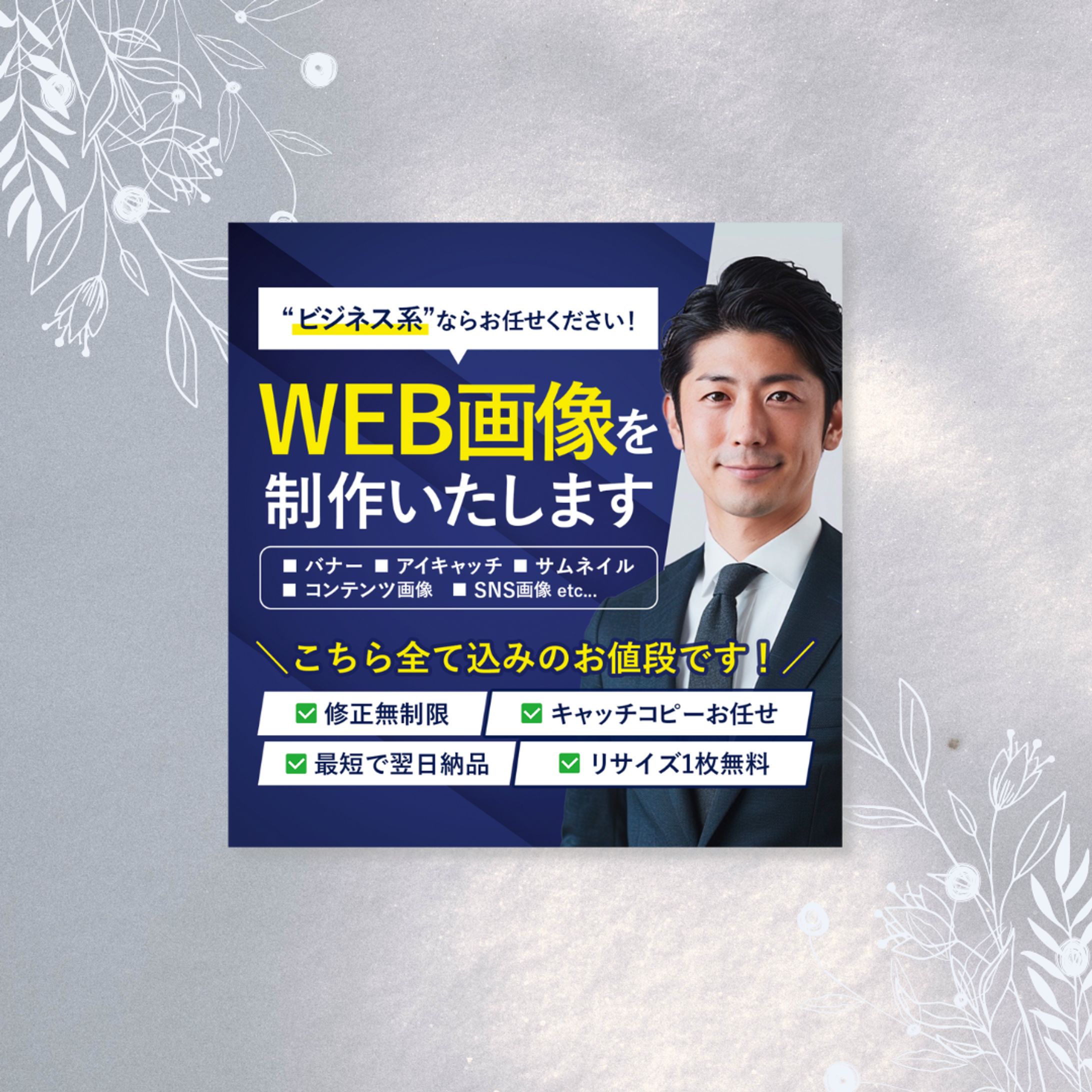【ココナラ】ビジネス系Web画像制作サービス-1